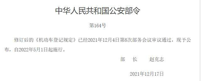 机动车登记新规5月1日起实施 主要有3大变化