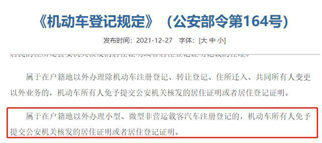 机动车登记新规5月1日起实施 主要有3大变化