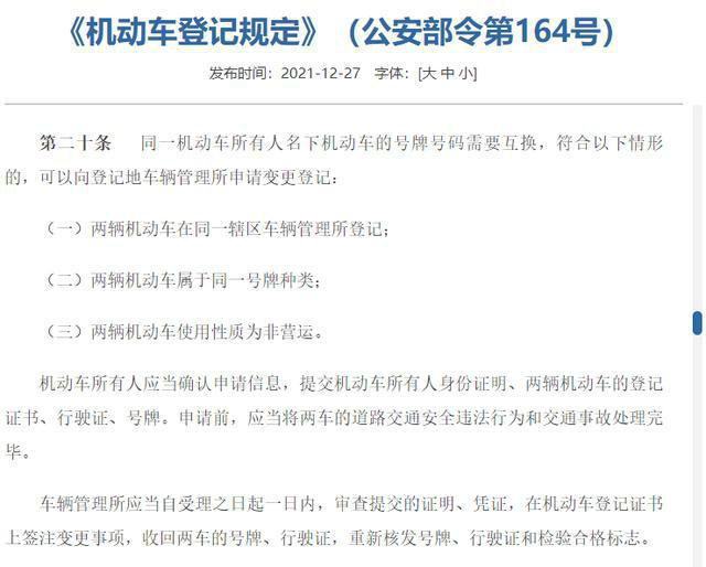 机动车登记新规5月1日起实施 主要有3大变化