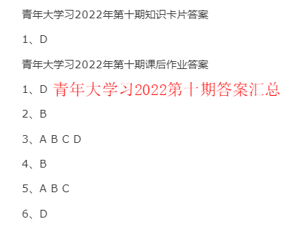 青年大学习2022第10期答案大全