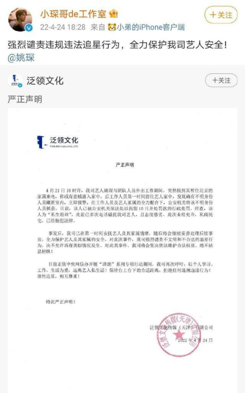 私生饭潜入姚琛家中被拘留 姚琛经纪公司发布严正声明