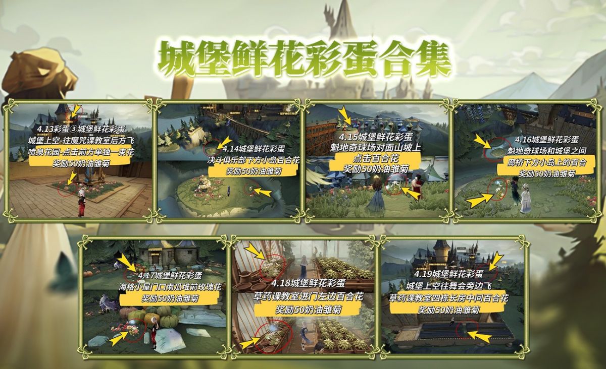 哈利波特魔法觉醒城堡鲜花彩蛋在哪?城堡鲜花彩蛋位置获取攻略
