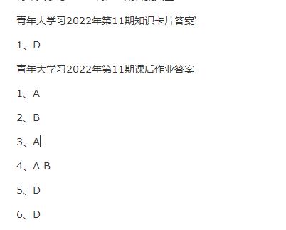 青年大学习2022第11期答案汇总