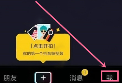 抖音极速版怎么查看浏览历史