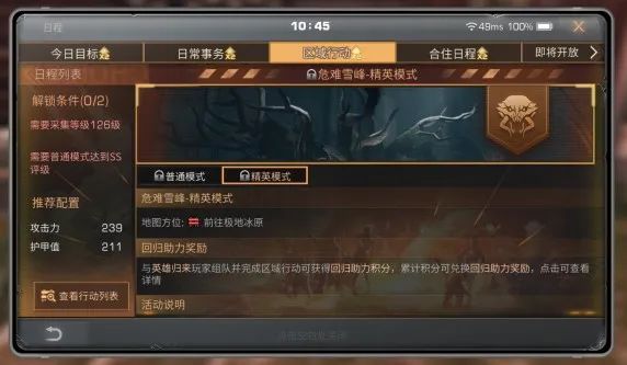 明日之后危难雪峰副本怎么玩?明日之后危难雪峰通关攻略