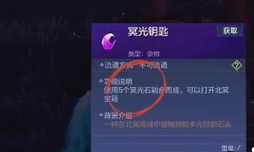 妄想山海北冥宝箱钥匙怎么获得？妄想山海北冥宝箱钥匙位置