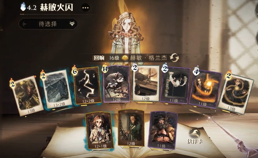 哈利波特魔法觉醒赫敏回响怎么搭配?哈利波特魔法觉醒赫敏回响卡组推荐