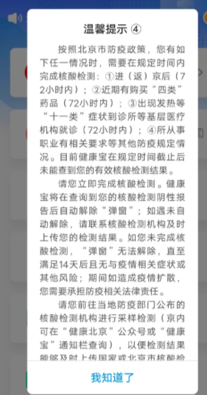 弹窗4去哪里做核酸做几次核酸