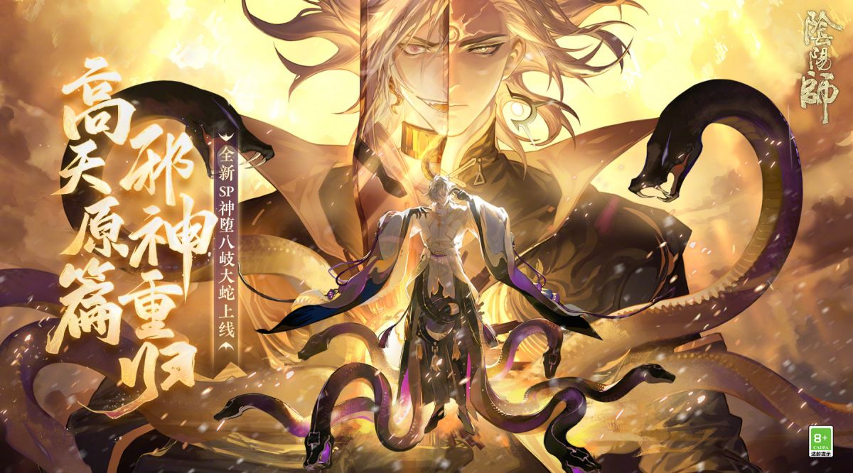 阴阳师神堕八岐大蛇什么时候出?阴阳师神堕八岐大蛇上线时间