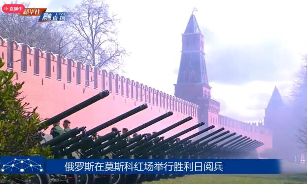 2022俄罗斯红场阅兵直播视频 5月9日俄罗斯胜利日直播北京时间