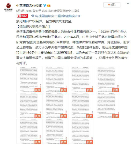 《蓝焰突击》出品方向多个侵权自媒体发律师函