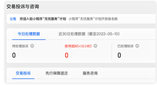 支付宝上线商家交易投诉服务系统 限定72小时处理投诉