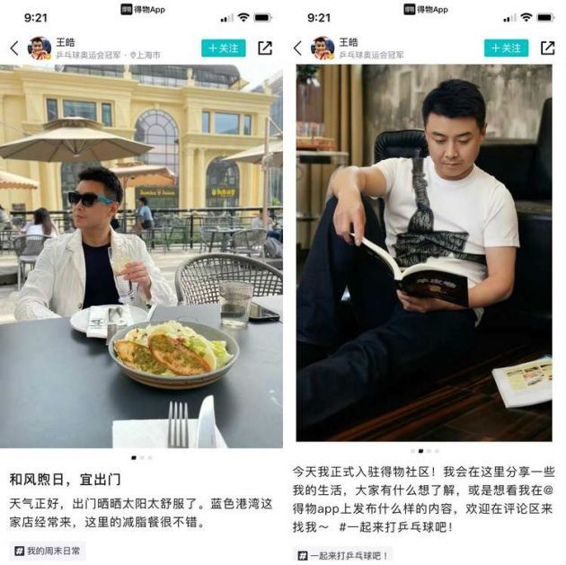 奥运会冠军王皓入驻得物App 网友：能凑一届运动会了