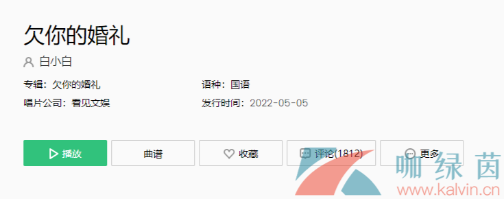 《抖音》欠你的婚礼歌曲介绍
