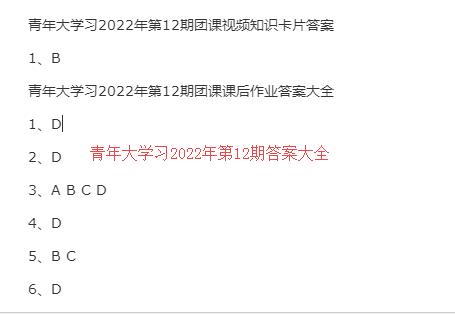 青年大学习2022年第12期答案大全