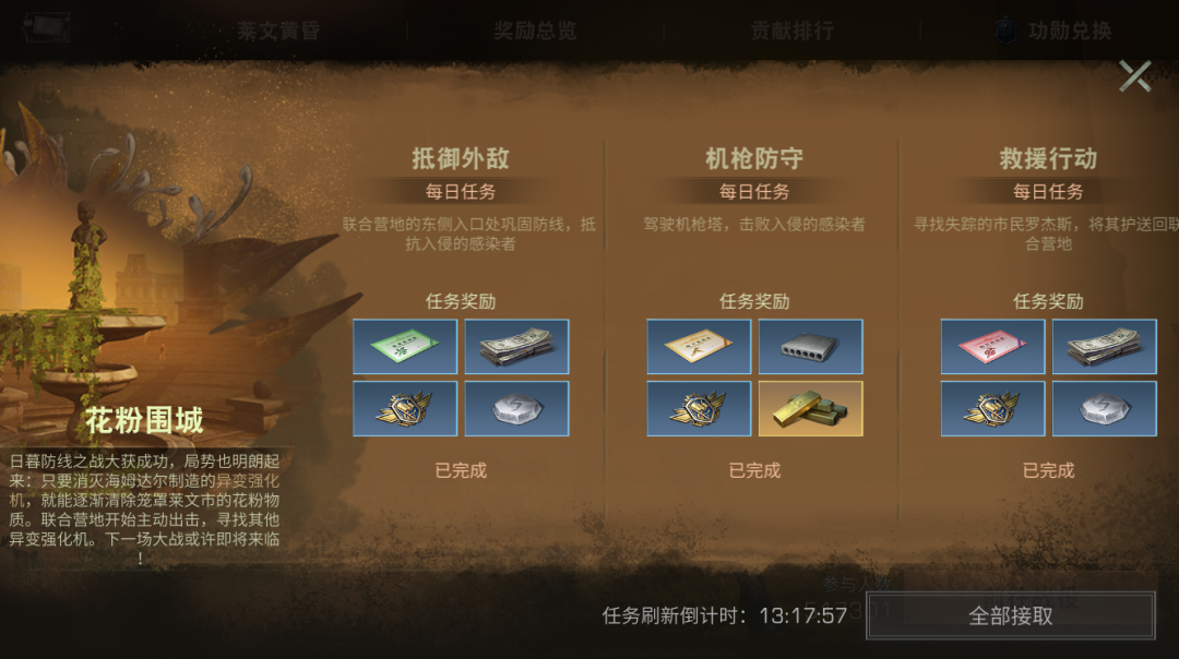 明日之后莱文黄昏战役怎么玩?明日之后莱文黄昏战役玩法攻略