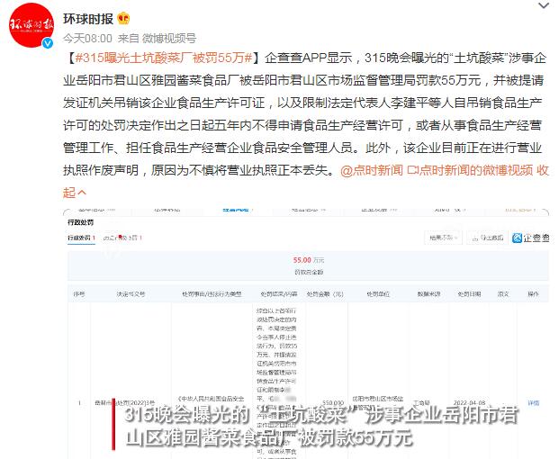 315曝光“土坑”酸菜厂被罚55万