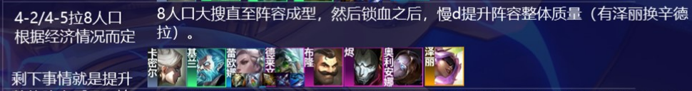 金铲铲之战精密德莱文怎么玩?金铲铲之战精密德莱文阵容搭配推荐