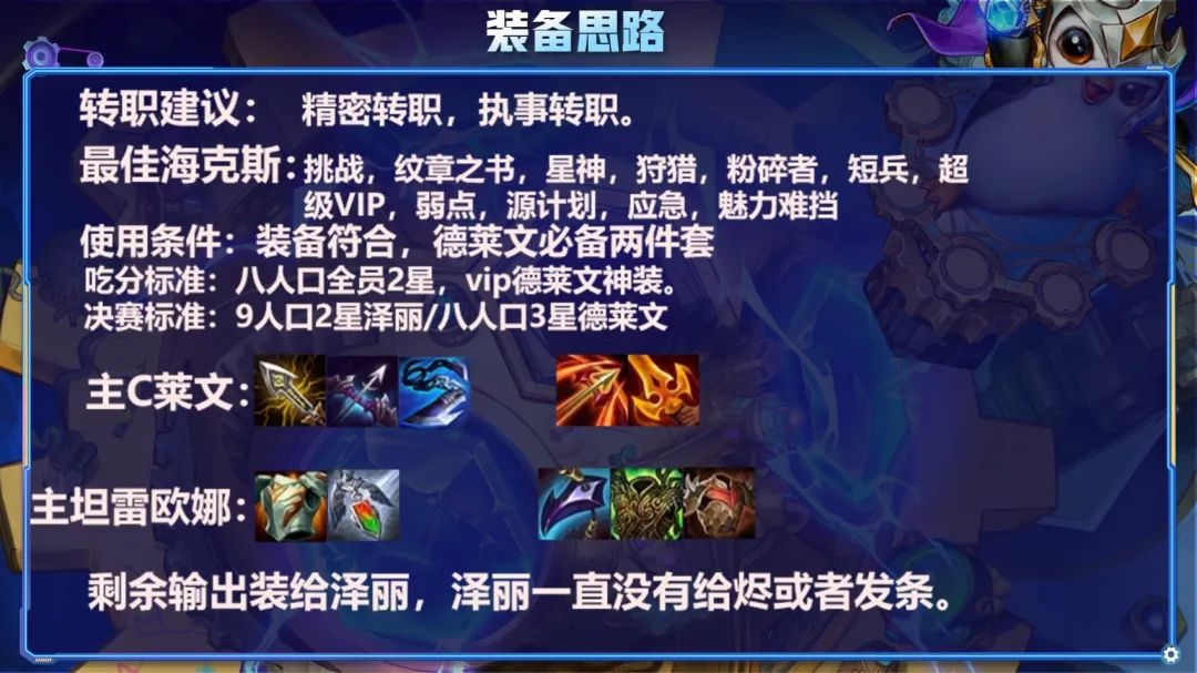 金铲铲之战精密德莱文怎么玩?金铲铲之战精密德莱文阵容搭配推荐