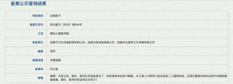 哪吒之魔童降世第二部叫什么名字 哪吒之魔童降世续集立项