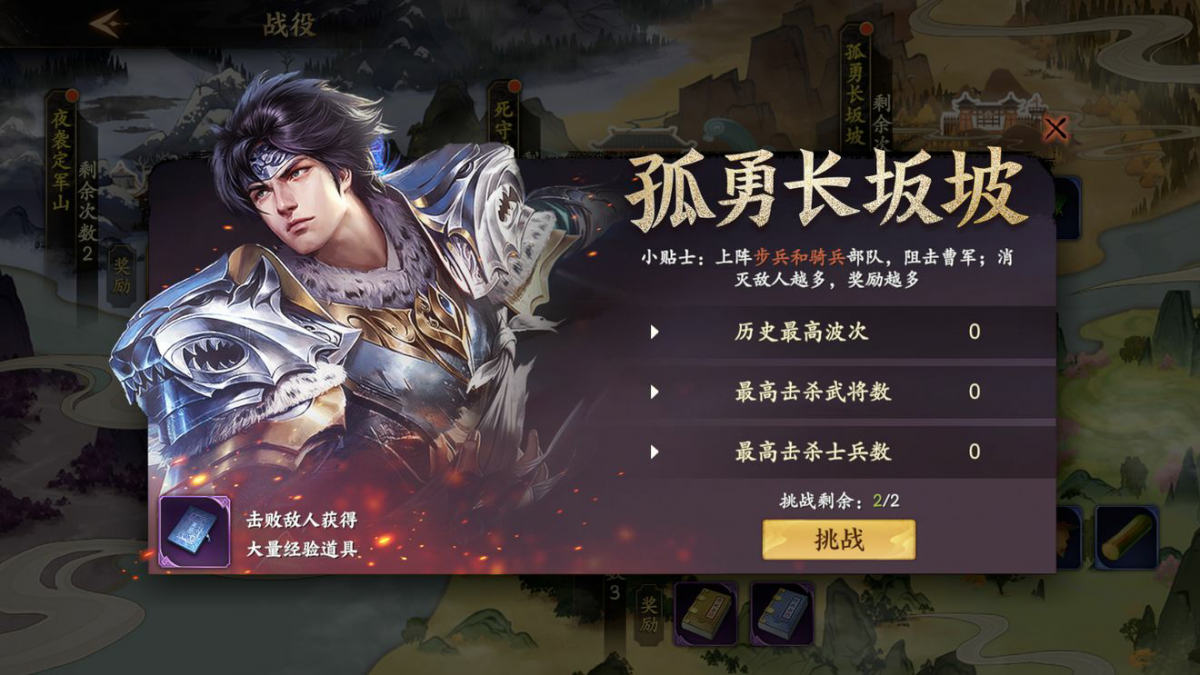 乱世逐鹿孤勇长坂坡怎么玩?乱世逐鹿孤勇长坂坡武将推荐