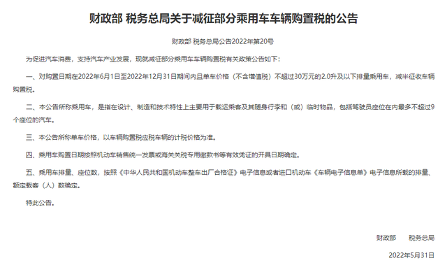 2022年车辆购置税减半政策文件 购置税减半条件要求截止时间