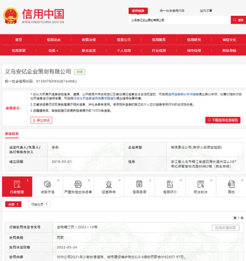 主播安若溪偷税被罚6万