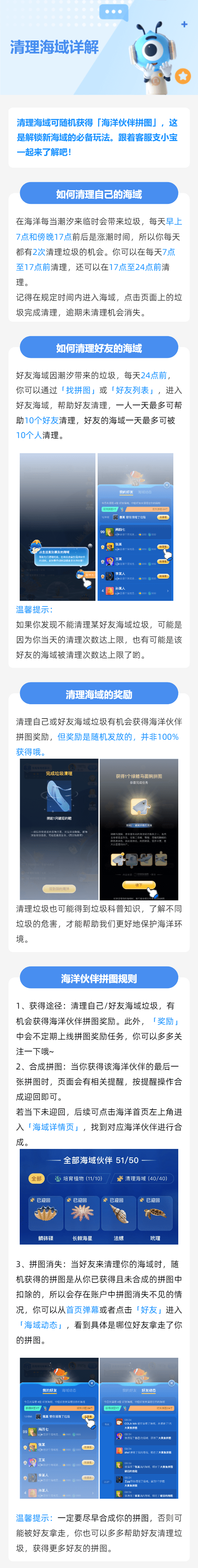 神奇海洋什么时候有垃圾有拼图 神奇海洋垃圾出现时间