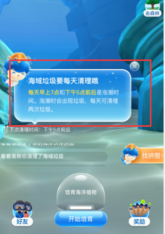 神奇海洋什么时候有垃圾有拼图 神奇海洋垃圾出现时间