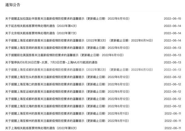 核酸过期3分钟无法登机?东航回应