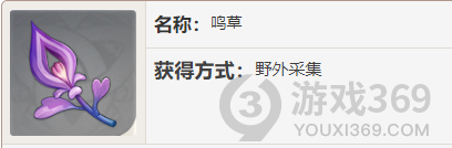 原神鸣草在哪里采集?原神鸣草采集路线图刷新地点推荐