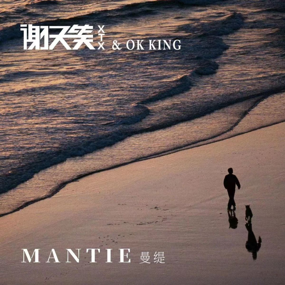 谢天笑新歌《Mantie》: “狗肉节” 是野蛮人漠视生命的狂欢