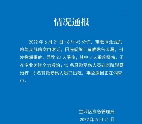 天津燃气爆燃事故致23伤 原因公布