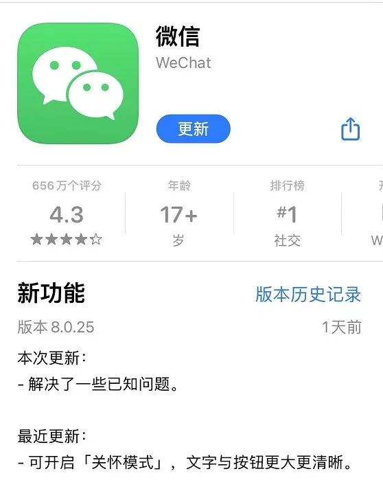 微信8.0.25更新了什么  微信8.0.25更新内容新功能介绍