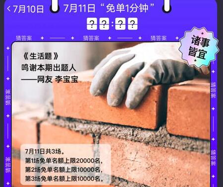 饿了么免单答案7.11免单时间