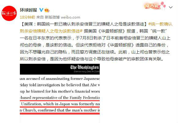 韩“统一教”称枪杀安倍嫌犯之母是信徒