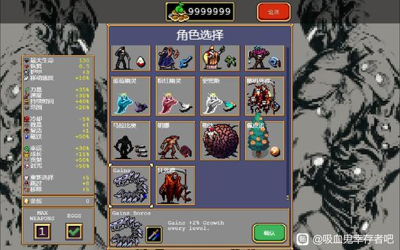 吸血鬼幸存者GainsBoros怎么解锁 吸血鬼幸存者GainsBoros解锁方法介绍