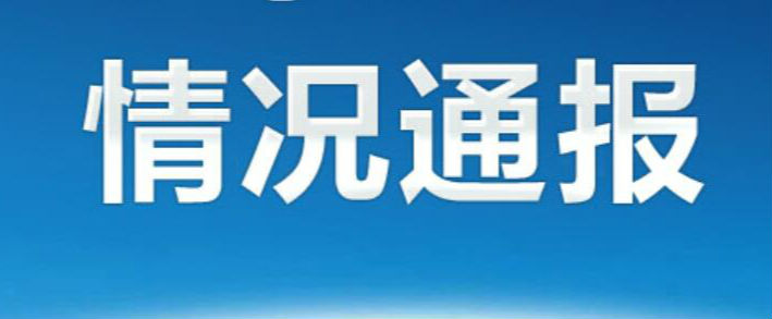 7月16日山东疫情最新情况消息：昨日新增本土6例无症状感染者