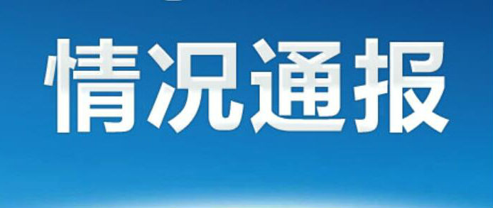 重庆疫情最新情况：昨日新增本土无症状感染者1例 在江北区