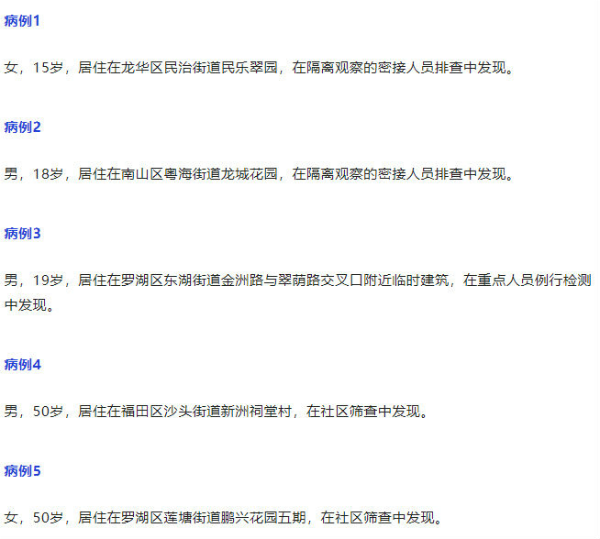7月16日深圳疫情最新消息：昨日新增5例无症状感染者