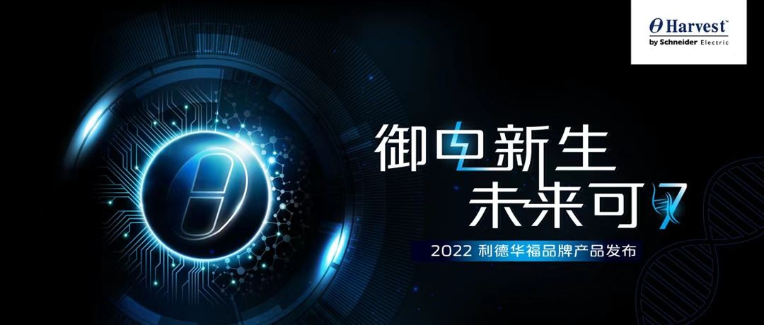 利德华福第七代HARSVERT系列高压变频器以创新助力双碳进程
