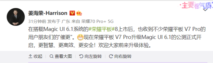 荣耀v7pro平板开启MagicUI 6.1公测  更新内容功能一览