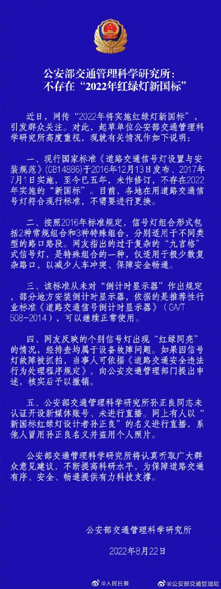 官方辟谣“2022年红绿灯新国标”