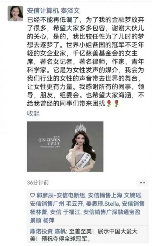 25岁美女券商分析师参选世界小姐 安信证券秦泽文个人资料简历学历照片