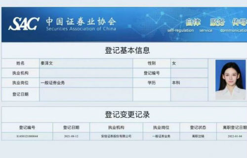 25岁美女券商分析师参选世界小姐 安信证券秦泽文个人资料简历学历照片