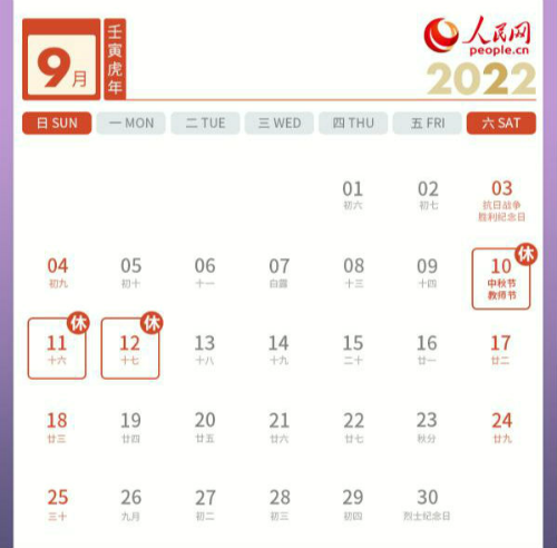 2022年中秋节放假安排时间表 中秋放假高速公路免费吗