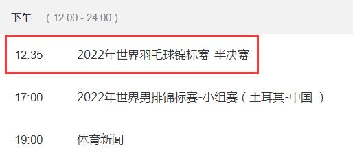 羽毛球2022世锦赛男单赛程 半决赛赵俊鹏vs昆拉武特比赛直播时间