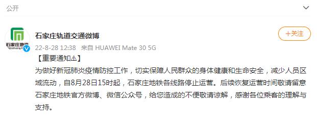 石家庄地铁官方微博截图