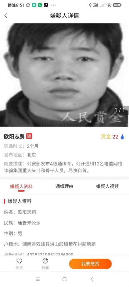 通缉犯抓捕赏金仅4元?平台回应-第2张图片-腾赚网