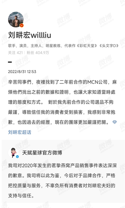 刘畊宏回应售卖假燕窝：先前公司选品不严谨 非常抱歉